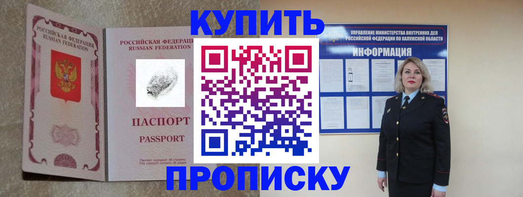 прописка паспорт в Краснослободске