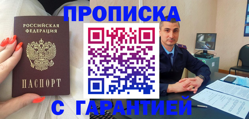 прописка для работы в Краснослободске