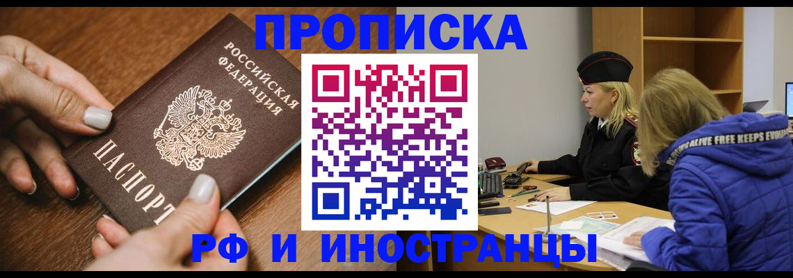 временная регистрация для школы в Краснослободске